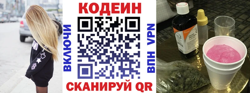 Codein напиток Lean (лин)  как найти закладки  Малмыж 